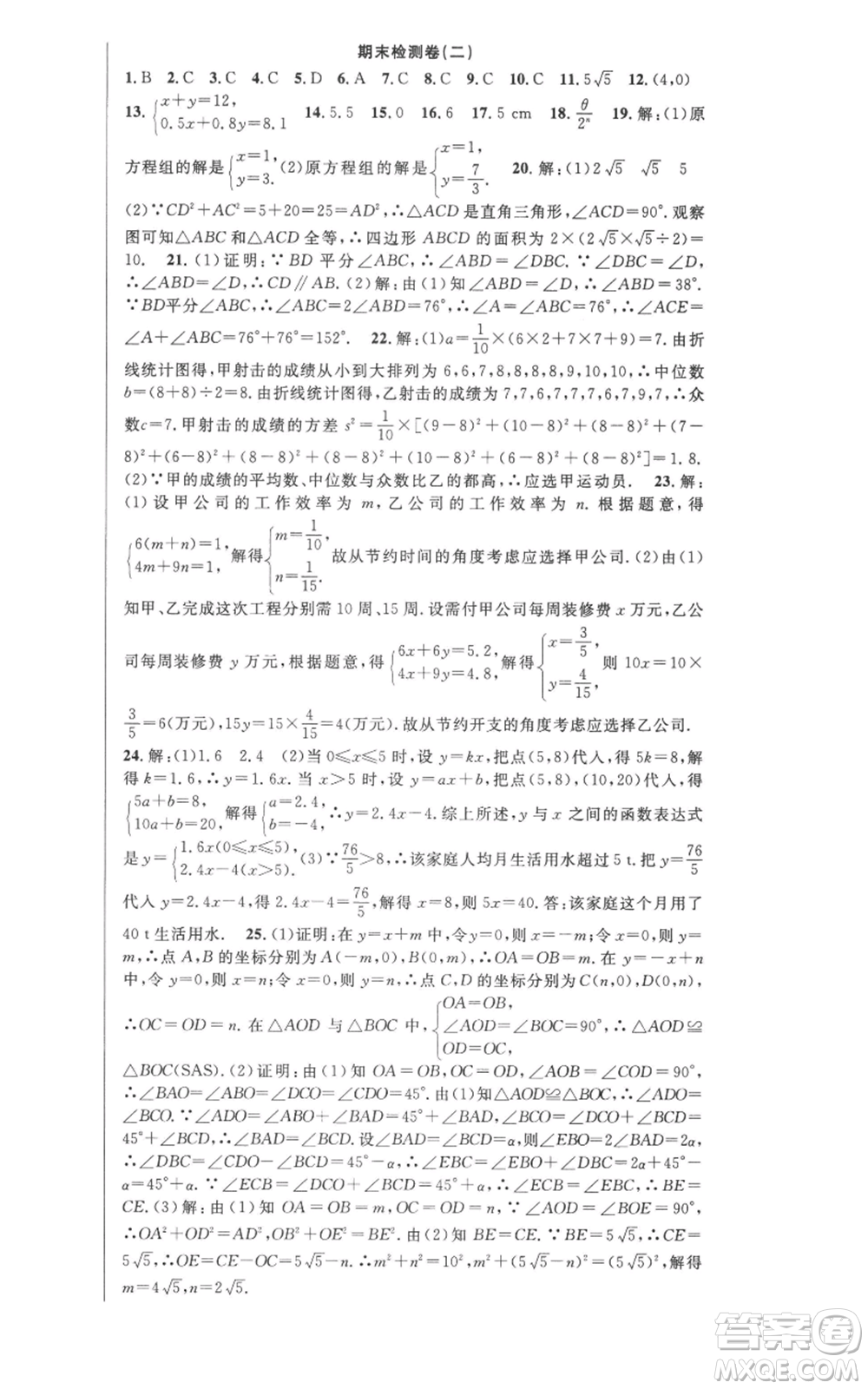 新疆科學(xué)技術(shù)出版社2022秋季課時(shí)奪冠八年級(jí)上冊(cè)數(shù)學(xué)北師大版參考答案