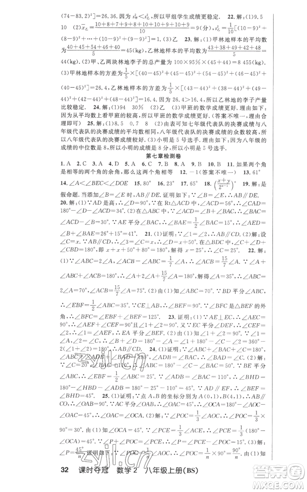 新疆科學(xué)技術(shù)出版社2022秋季課時(shí)奪冠八年級(jí)上冊(cè)數(shù)學(xué)北師大版參考答案