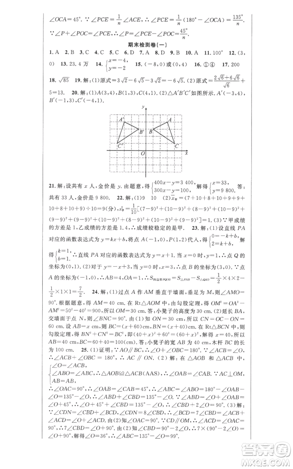 新疆科學(xué)技術(shù)出版社2022秋季課時(shí)奪冠八年級(jí)上冊(cè)數(shù)學(xué)北師大版參考答案