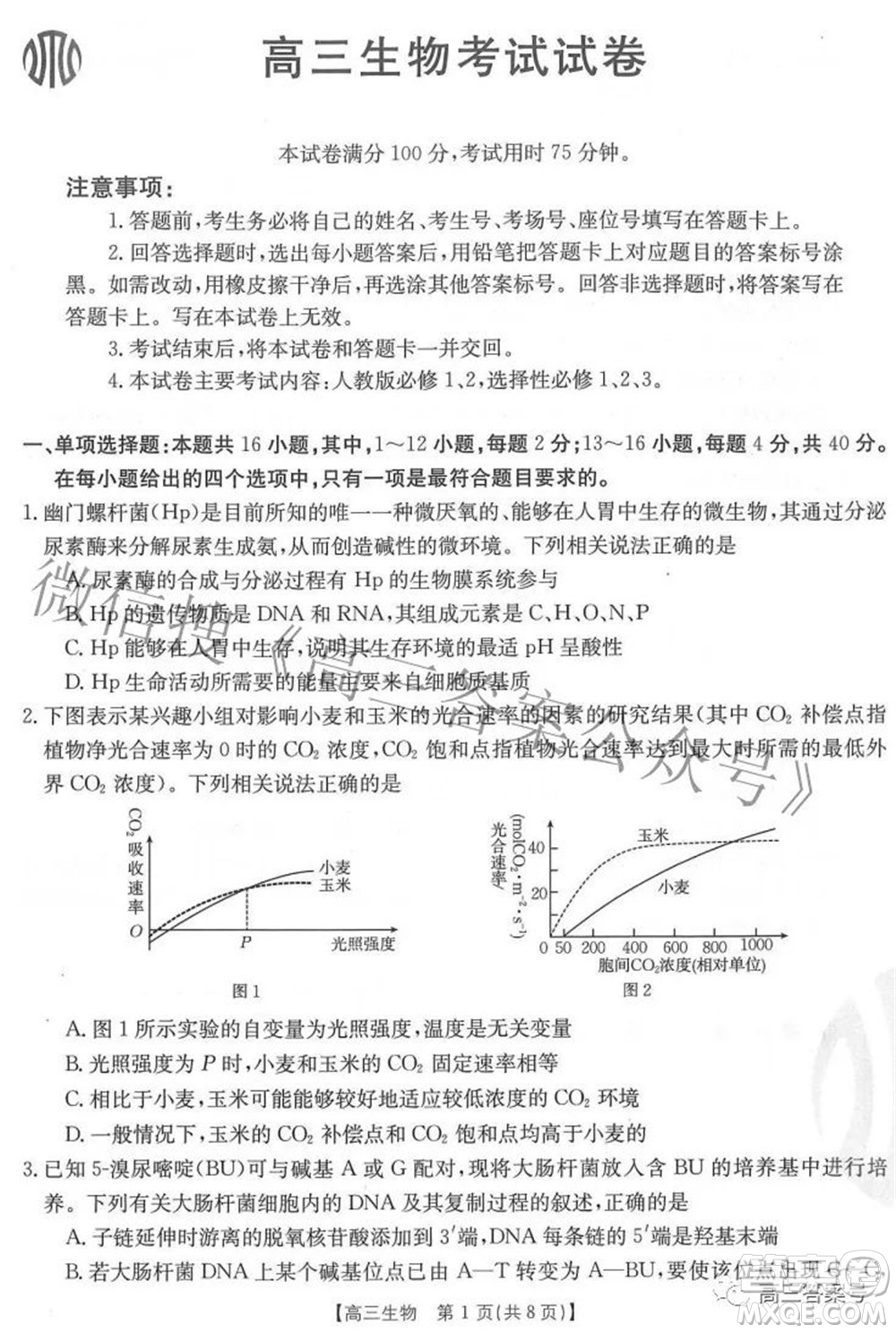 2023屆福建金太陽高三9月聯(lián)考生物試題及答案