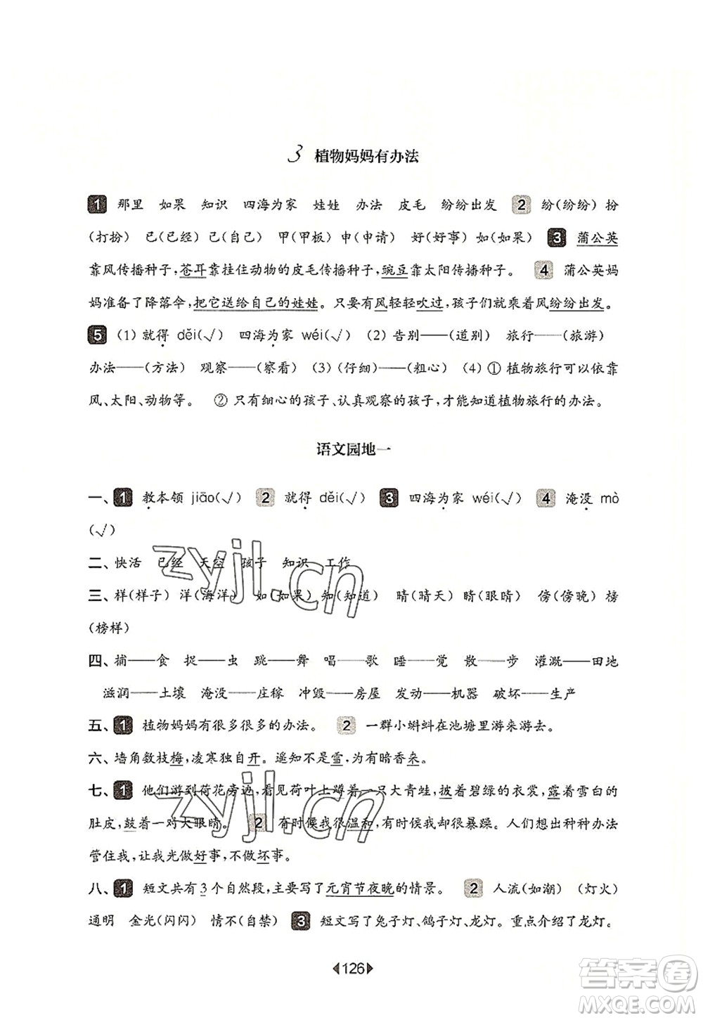 華東師范大學(xué)出版社2022一課一練二年級語文第一學(xué)期華東師大版上海專用答案