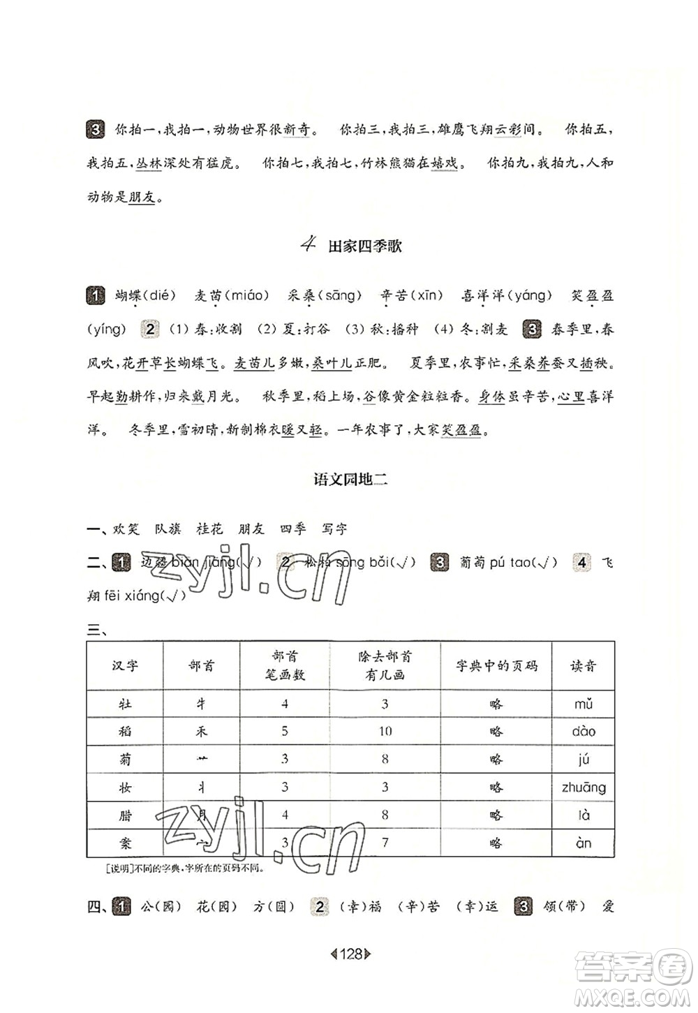 華東師范大學(xué)出版社2022一課一練二年級語文第一學(xué)期華東師大版上海專用答案