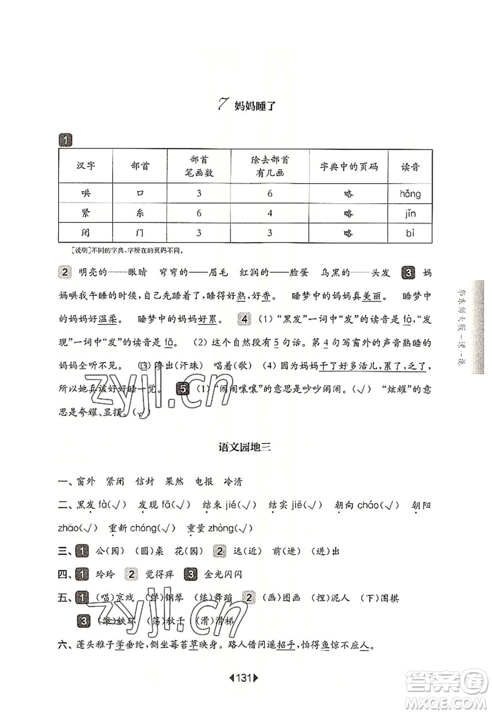 華東師范大學(xué)出版社2022一課一練二年級語文第一學(xué)期華東師大版上海專用答案