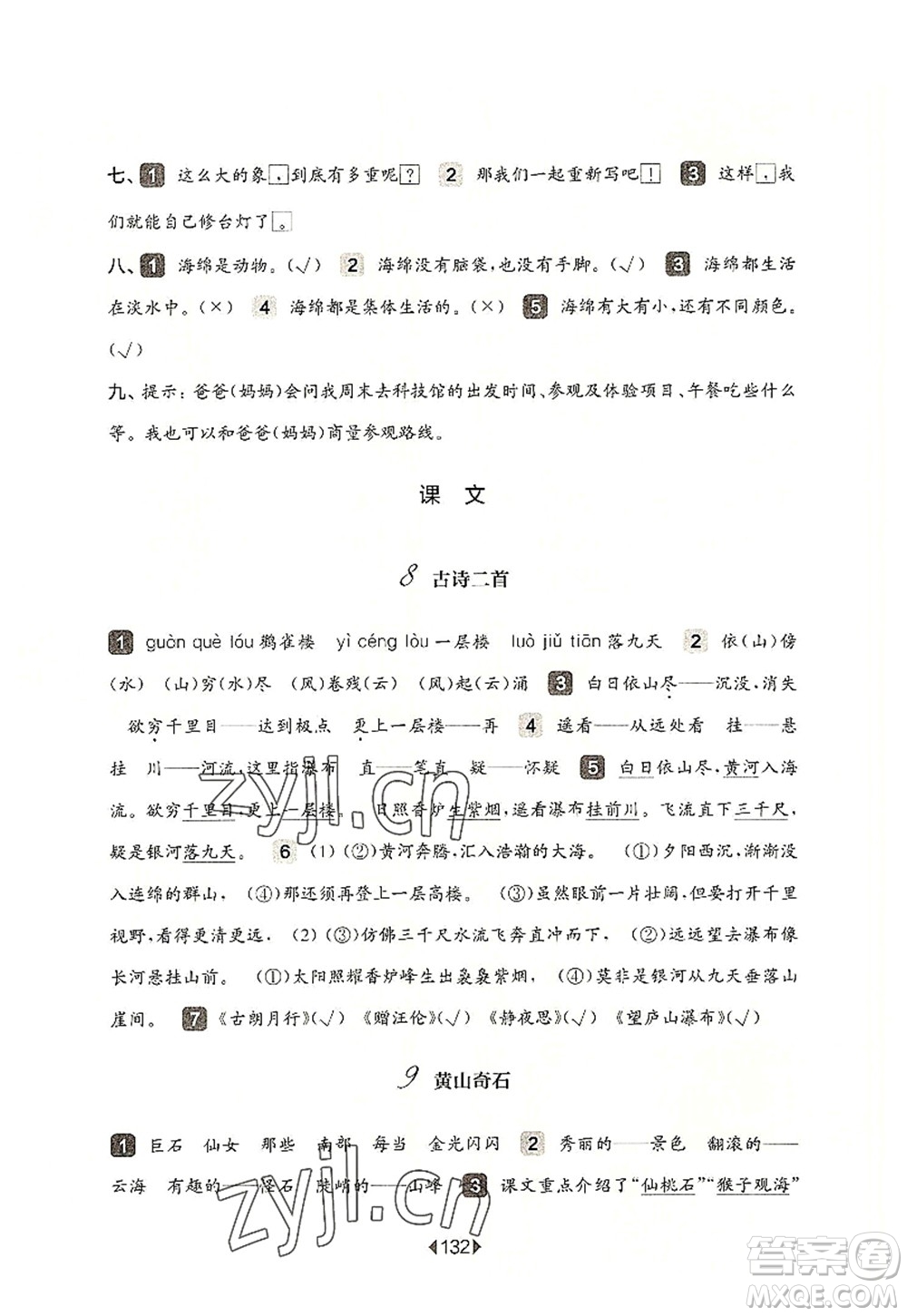 華東師范大學(xué)出版社2022一課一練二年級語文第一學(xué)期華東師大版上海專用答案