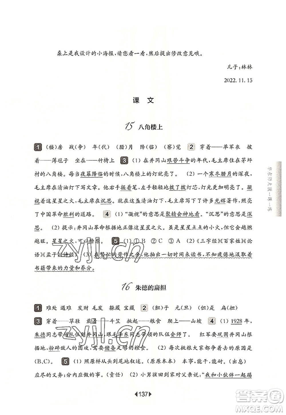 華東師范大學(xué)出版社2022一課一練二年級語文第一學(xué)期華東師大版上海專用答案