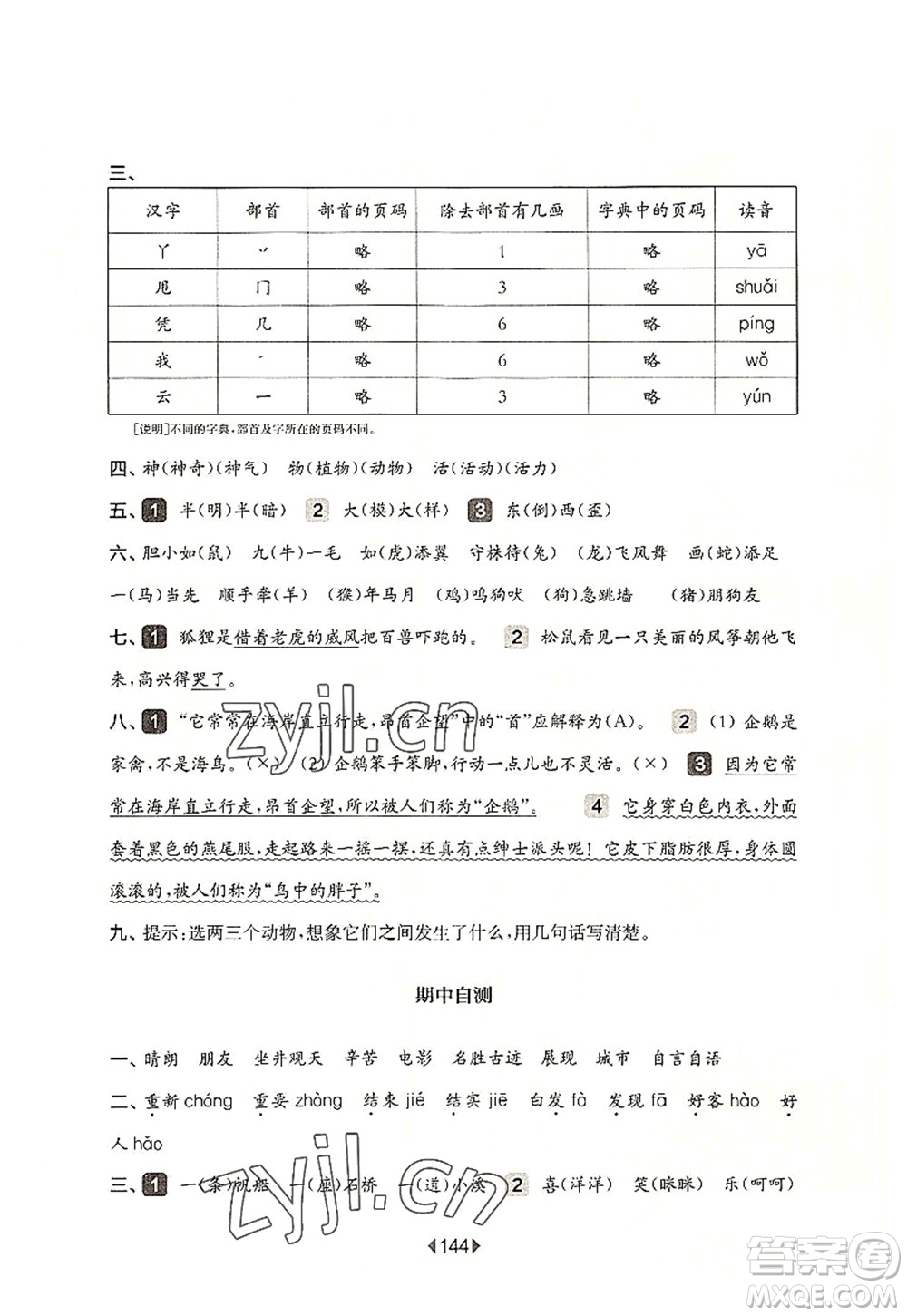 華東師范大學(xué)出版社2022一課一練二年級語文第一學(xué)期華東師大版上海專用答案