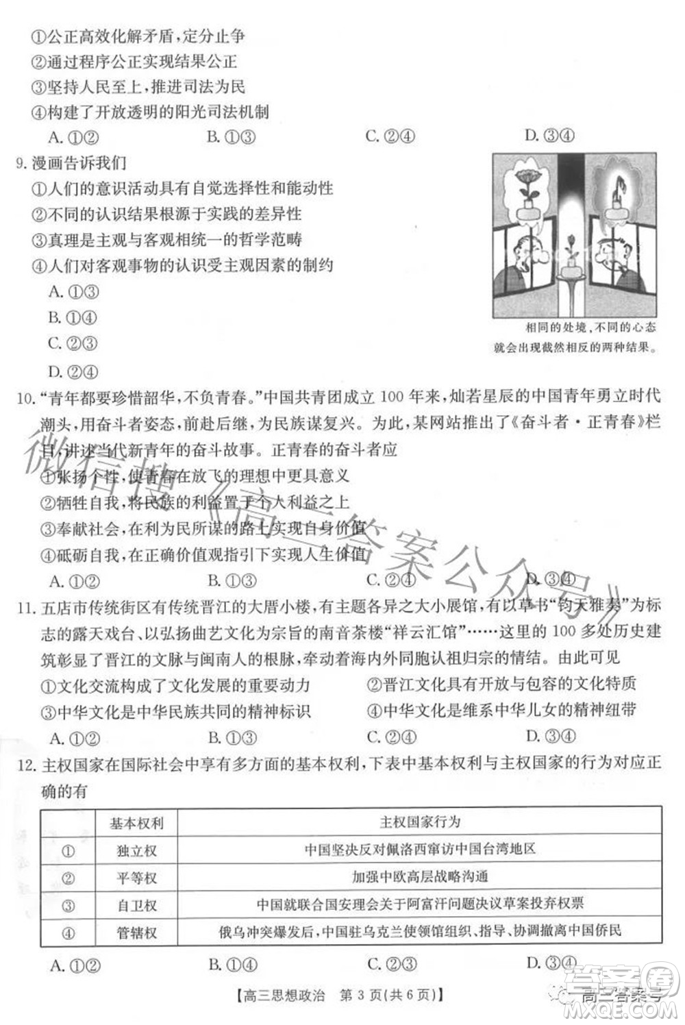 2023屆福建金太陽高三9月聯(lián)考思想政治試題及答案