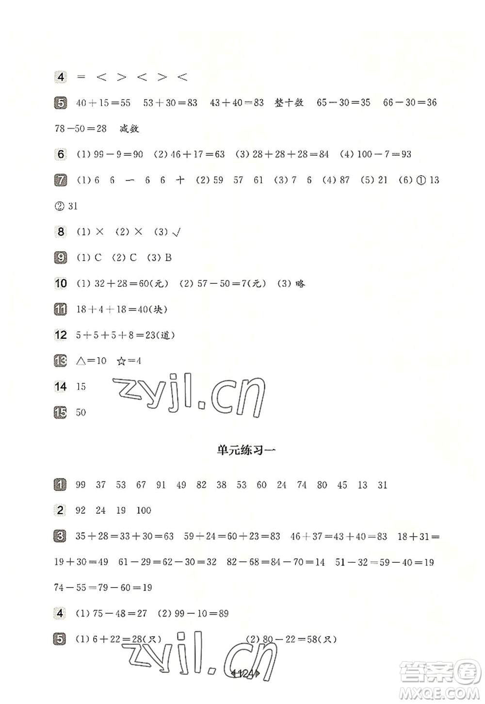 華東師范大學(xué)出版社2022一課一練二年級數(shù)學(xué)第一學(xué)期增強(qiáng)版華東師大版上海專用答案