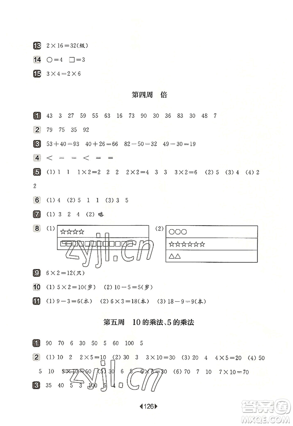 華東師范大學(xué)出版社2022一課一練二年級數(shù)學(xué)第一學(xué)期增強(qiáng)版華東師大版上海專用答案