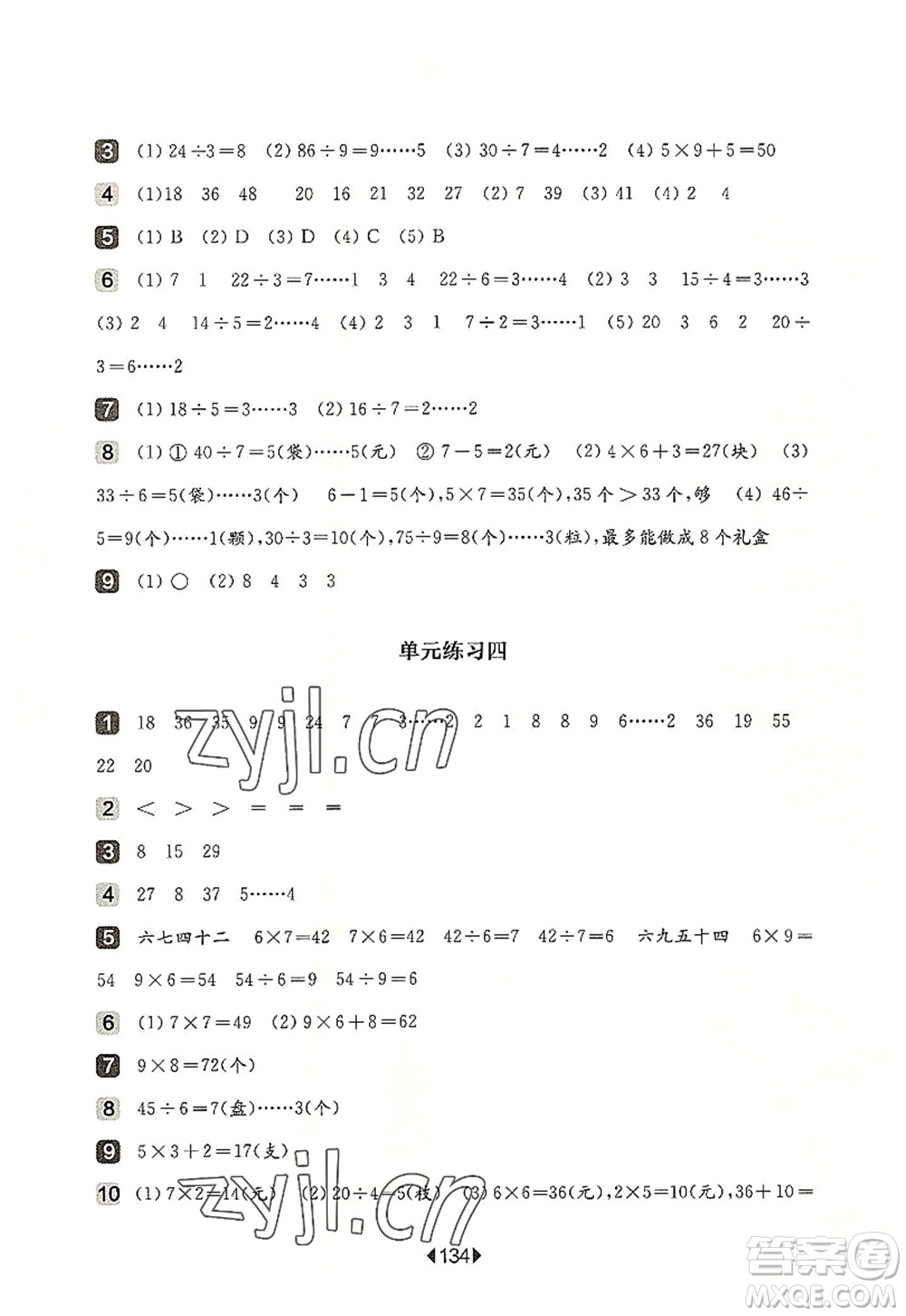 華東師范大學(xué)出版社2022一課一練二年級數(shù)學(xué)第一學(xué)期增強(qiáng)版華東師大版上海專用答案