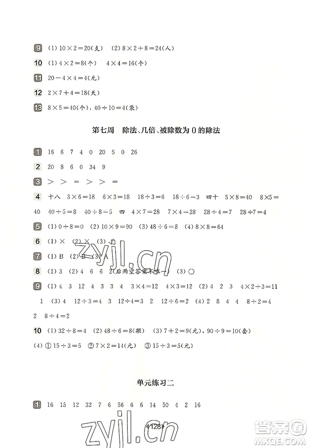 華東師范大學(xué)出版社2022一課一練二年級數(shù)學(xué)第一學(xué)期增強(qiáng)版華東師大版上海專用答案