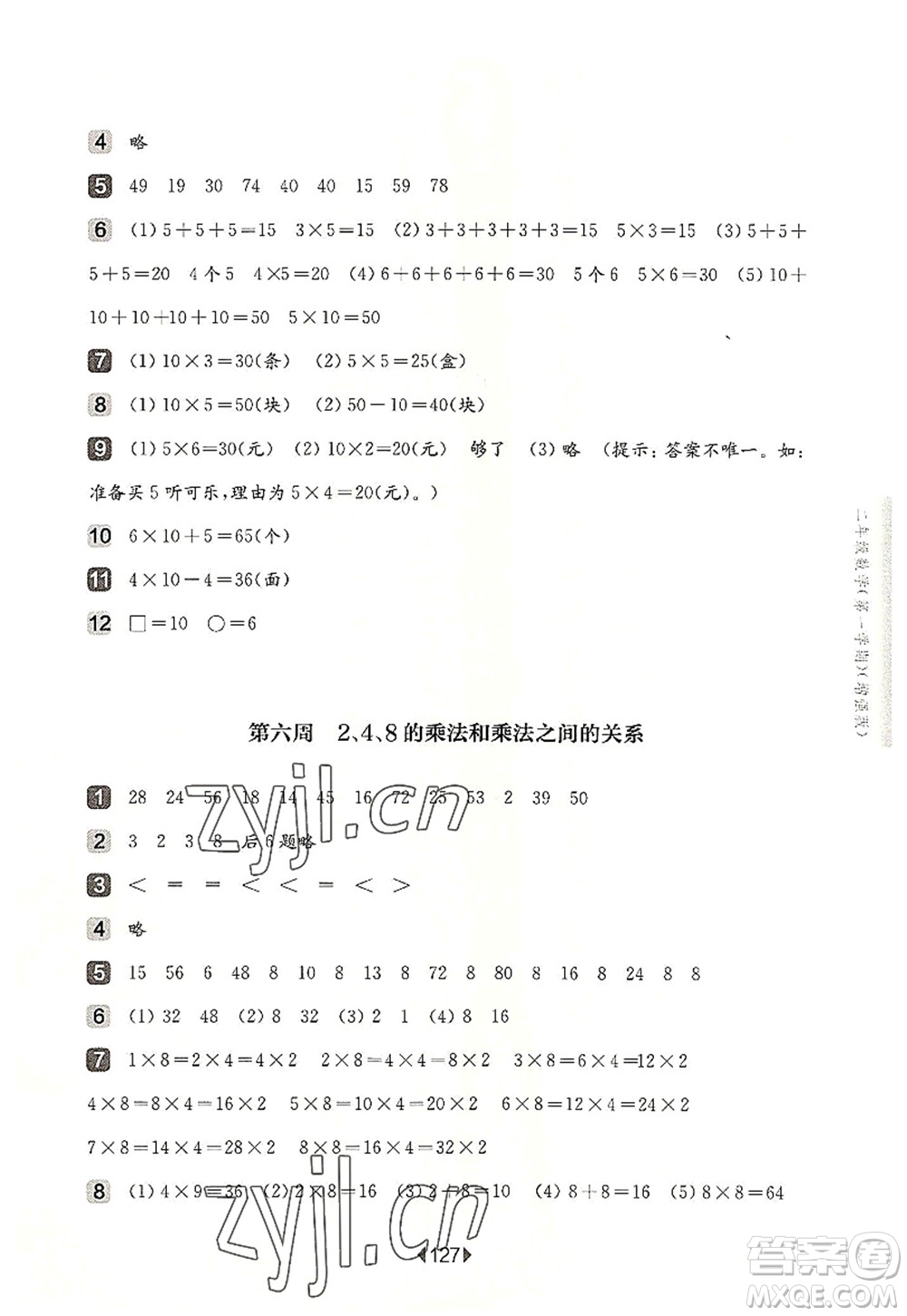 華東師范大學(xué)出版社2022一課一練二年級數(shù)學(xué)第一學(xué)期增強(qiáng)版華東師大版上海專用答案