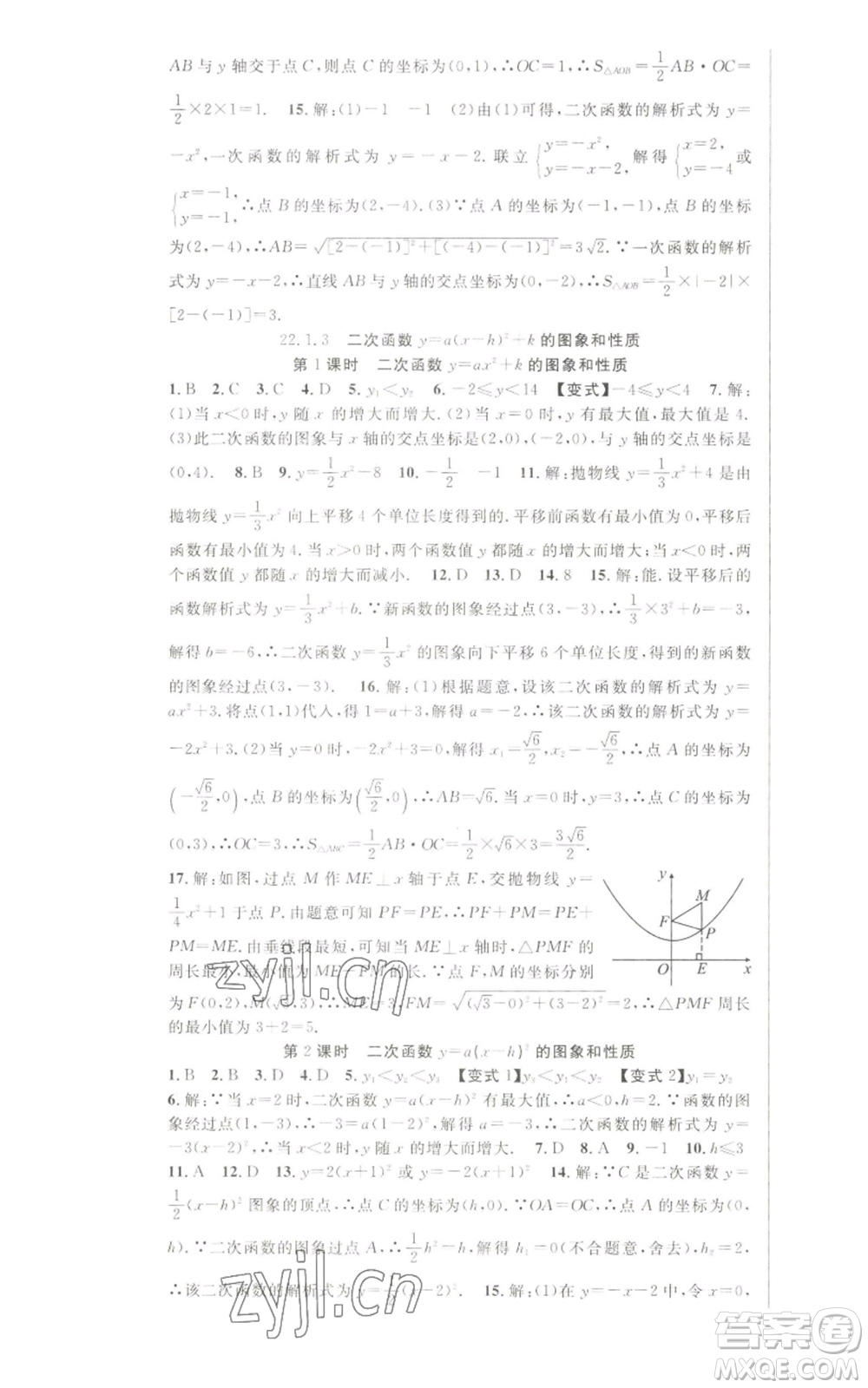 新世紀出版社2022秋季課時奪冠九年級上冊數(shù)學人教版參考答案