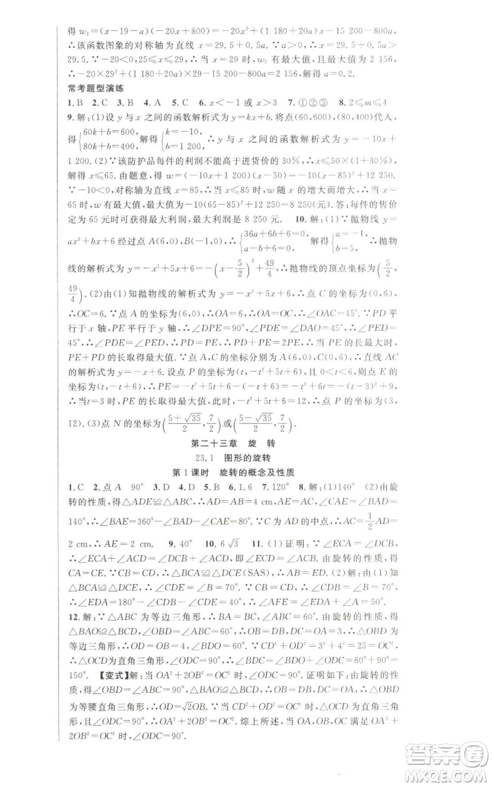 新世紀出版社2022秋季課時奪冠九年級上冊數(shù)學人教版參考答案