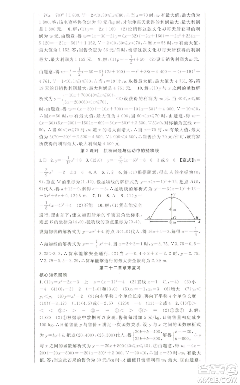 新世紀出版社2022秋季課時奪冠九年級上冊數(shù)學人教版參考答案