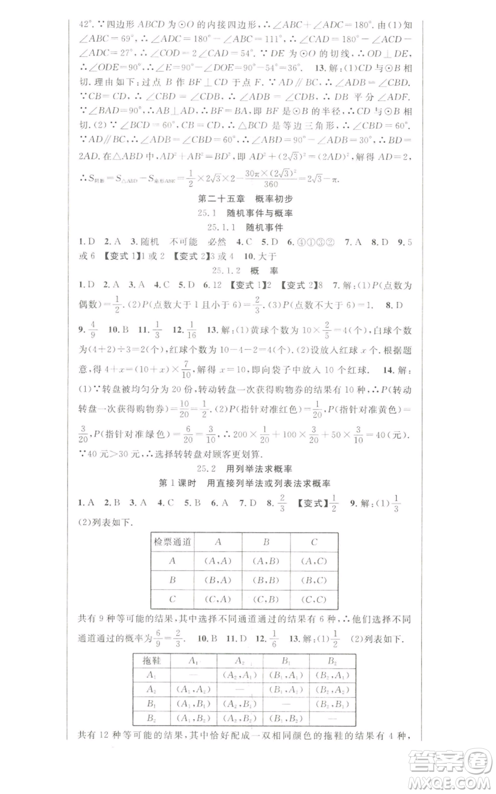 新世紀出版社2022秋季課時奪冠九年級上冊數(shù)學人教版參考答案