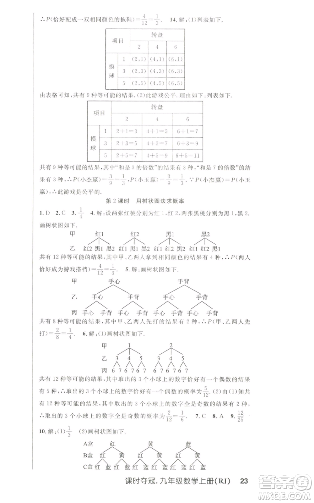 新世紀出版社2022秋季課時奪冠九年級上冊數(shù)學人教版參考答案