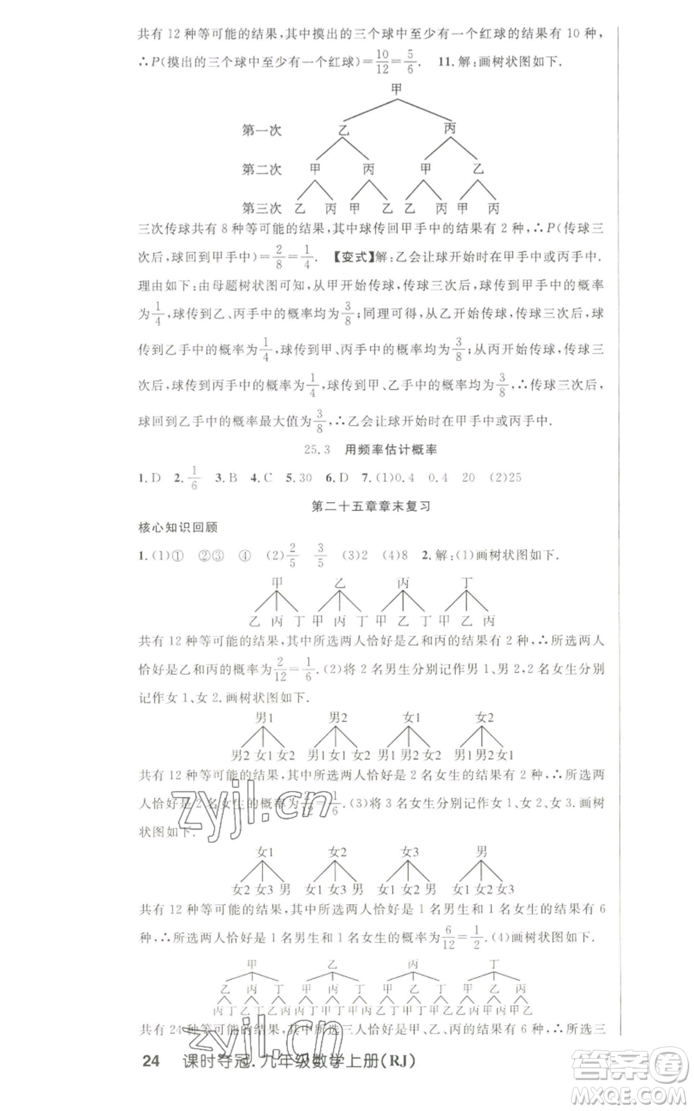 新世紀出版社2022秋季課時奪冠九年級上冊數(shù)學人教版參考答案