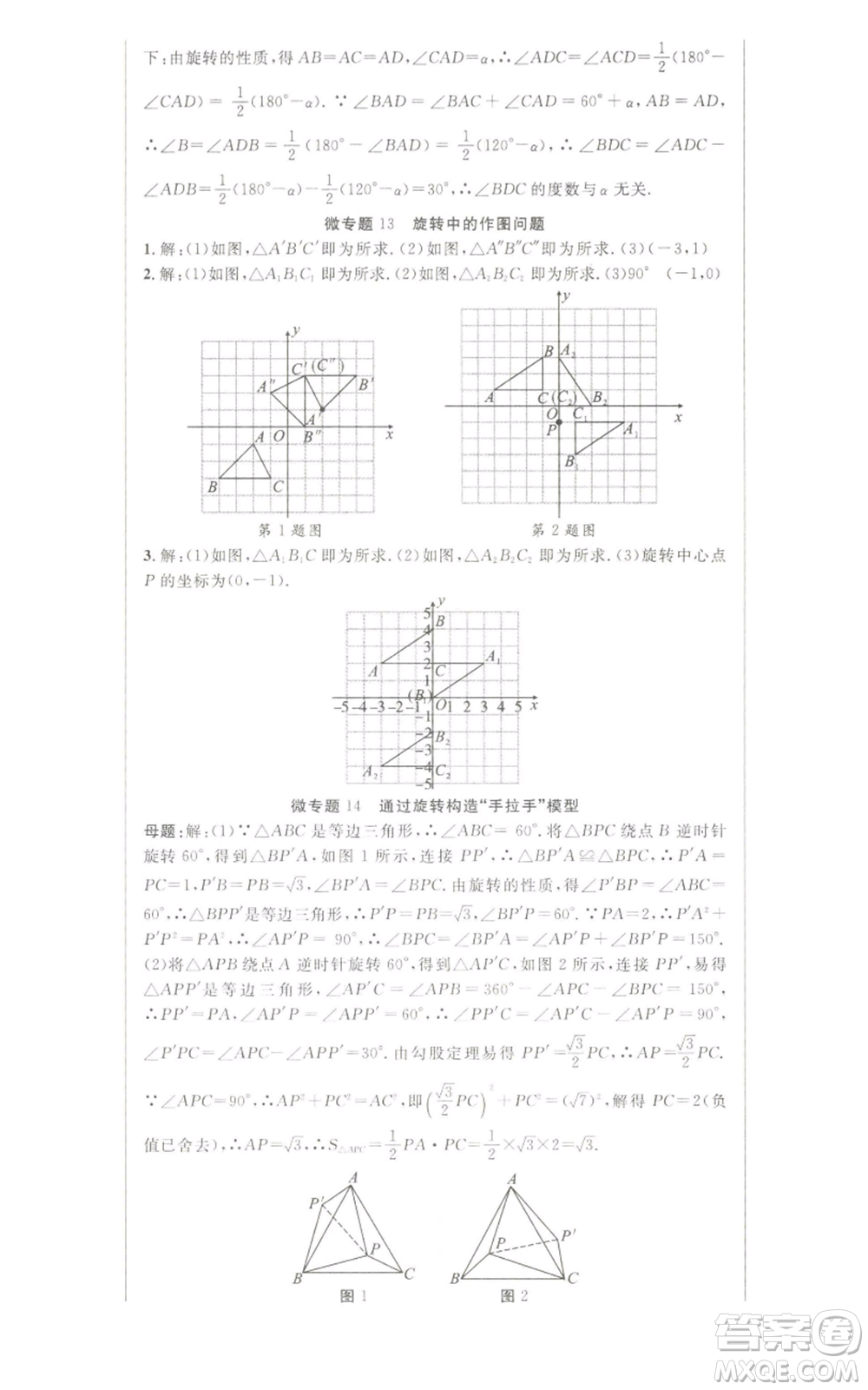 新世紀出版社2022秋季課時奪冠九年級上冊數(shù)學人教版參考答案