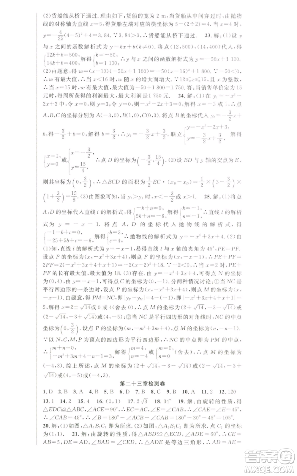 新世紀出版社2022秋季課時奪冠九年級上冊數(shù)學人教版參考答案