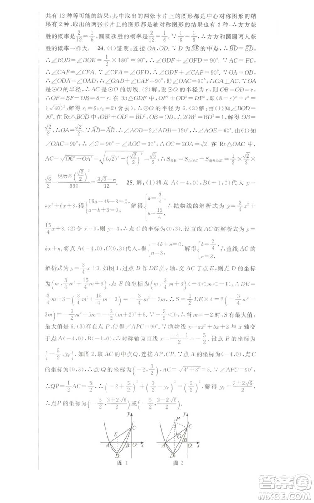 新世紀出版社2022秋季課時奪冠九年級上冊數(shù)學人教版參考答案