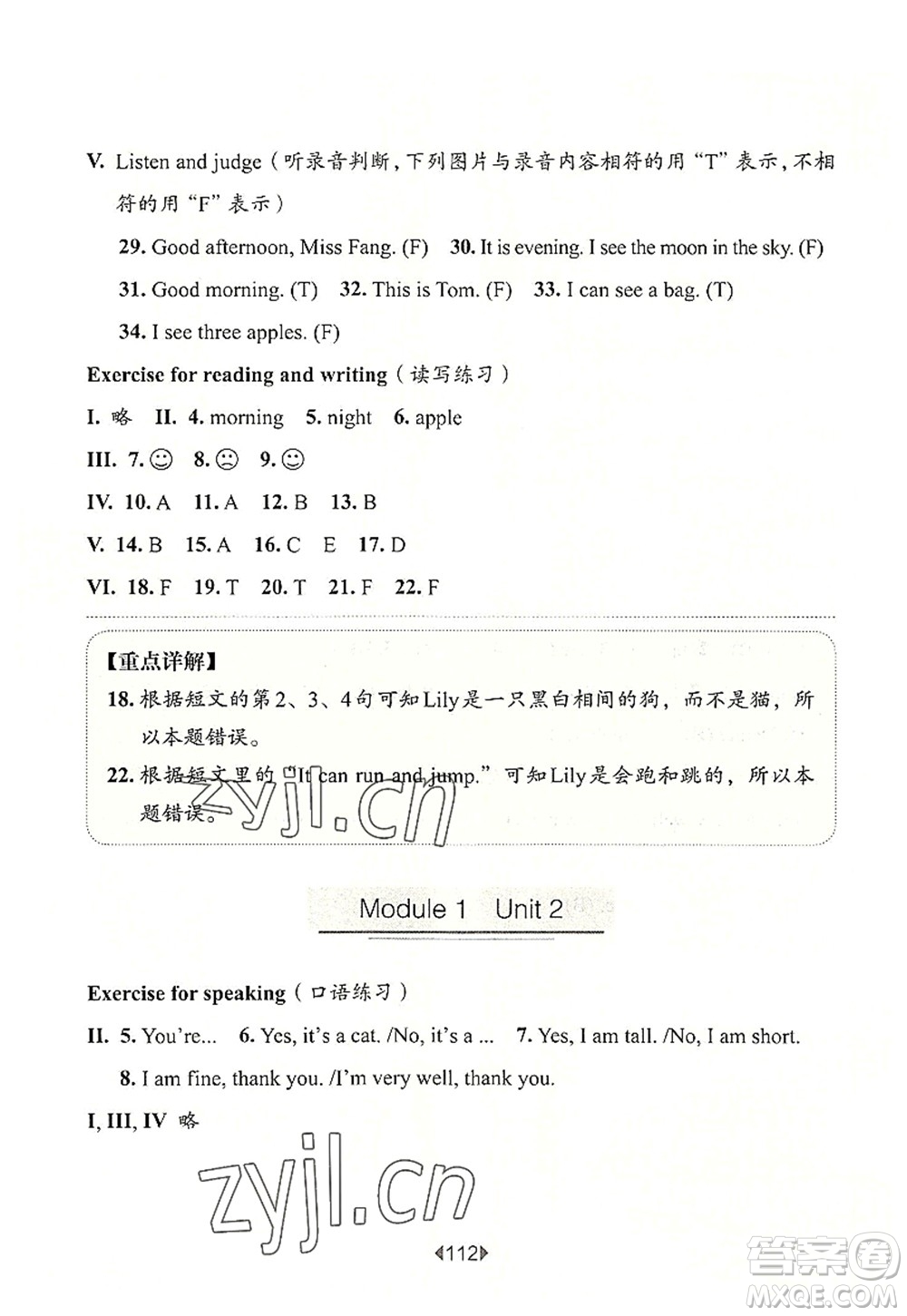 華東師范大學(xué)出版社2022一課一練二年級(jí)英語第一學(xué)期N版華東師大版上海專用答案