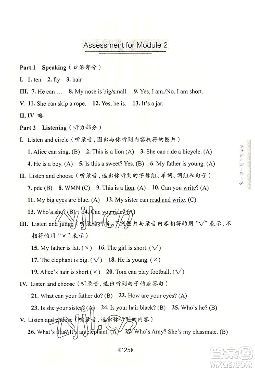 華東師范大學(xué)出版社2022一課一練二年級(jí)英語第一學(xué)期N版華東師大版上海專用答案