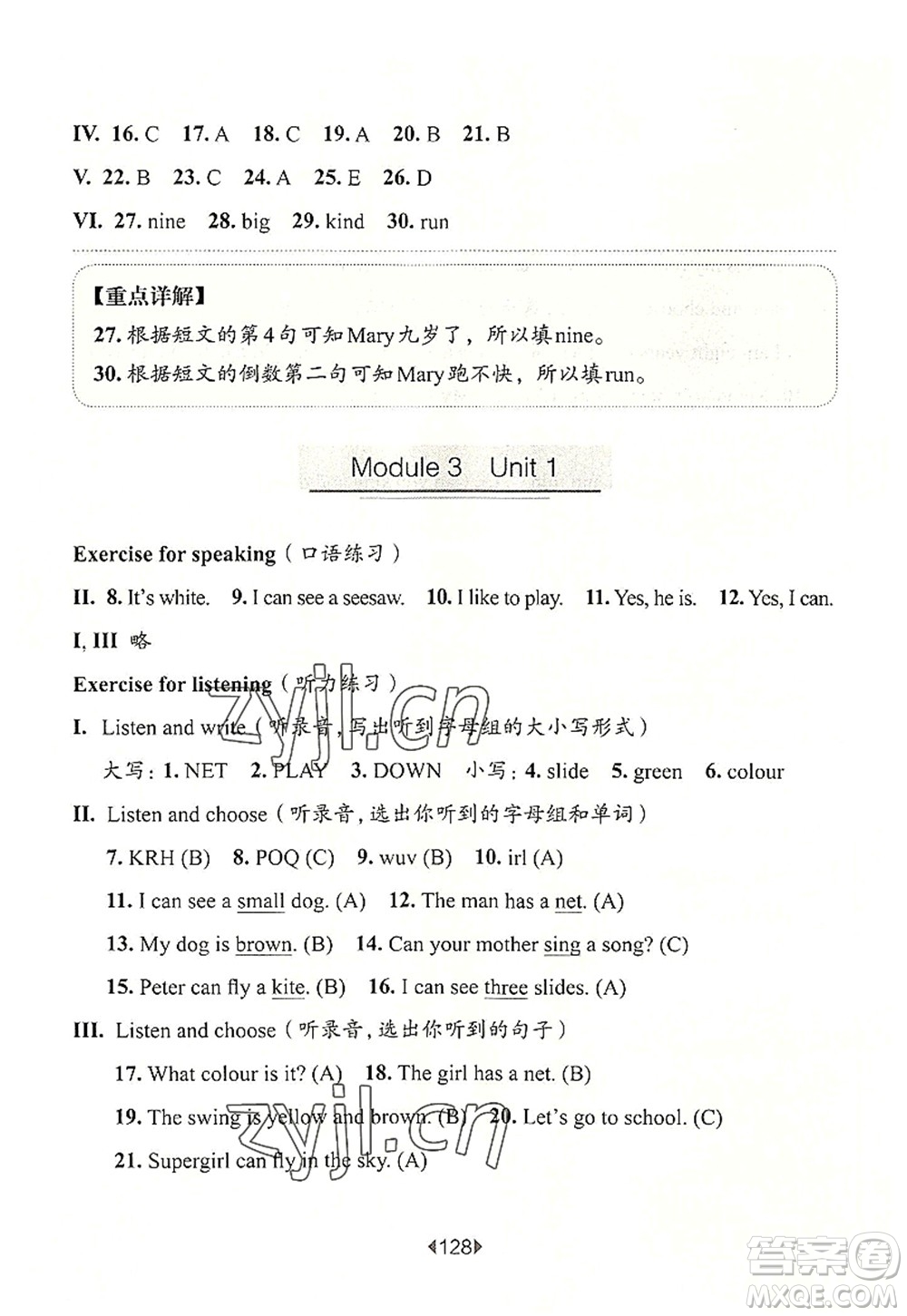 華東師范大學(xué)出版社2022一課一練二年級(jí)英語第一學(xué)期N版華東師大版上海專用答案