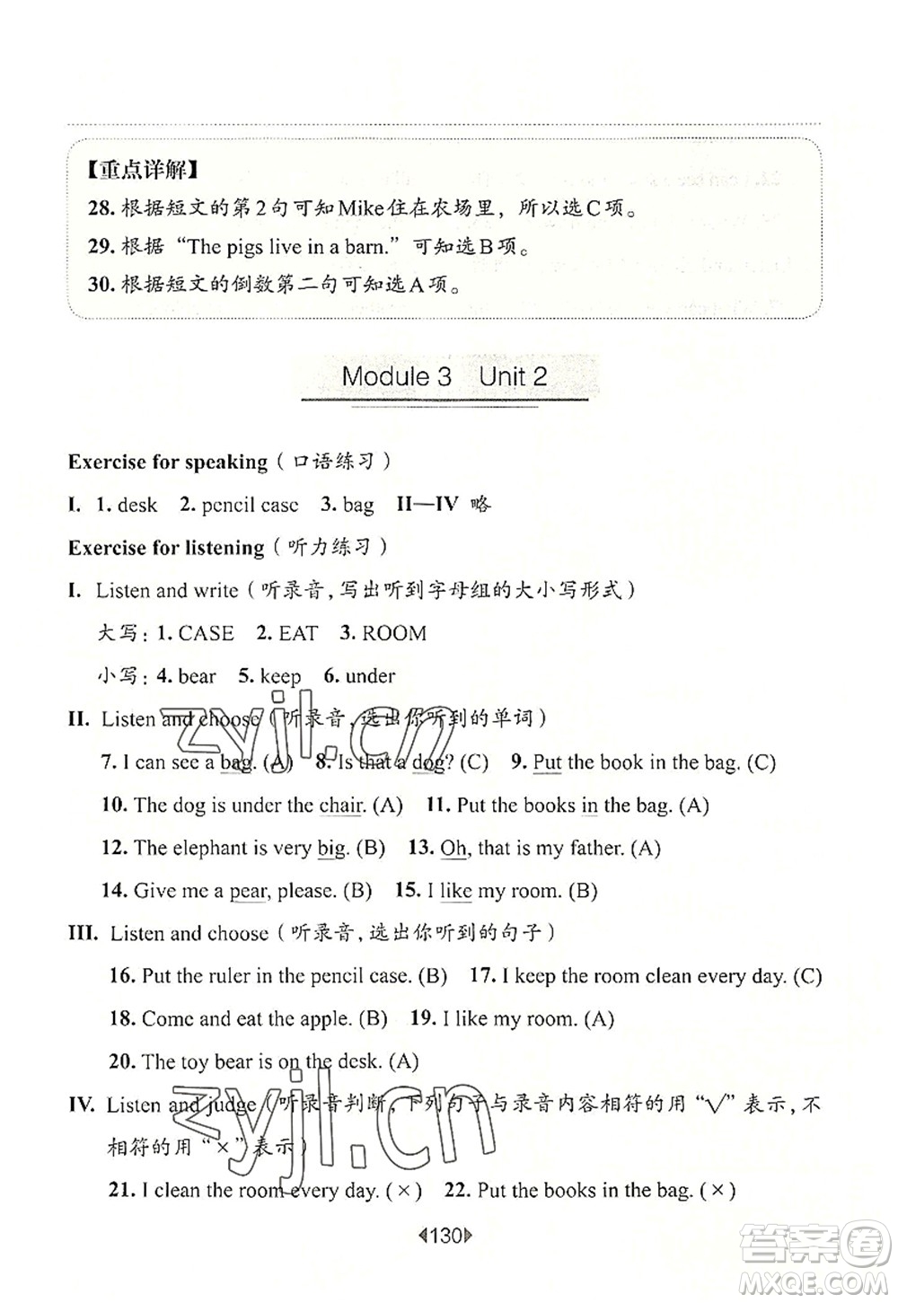 華東師范大學(xué)出版社2022一課一練二年級(jí)英語第一學(xué)期N版華東師大版上海專用答案