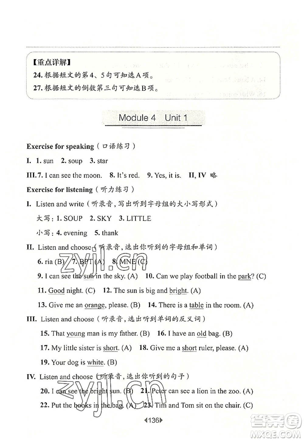 華東師范大學(xué)出版社2022一課一練二年級(jí)英語第一學(xué)期N版華東師大版上海專用答案