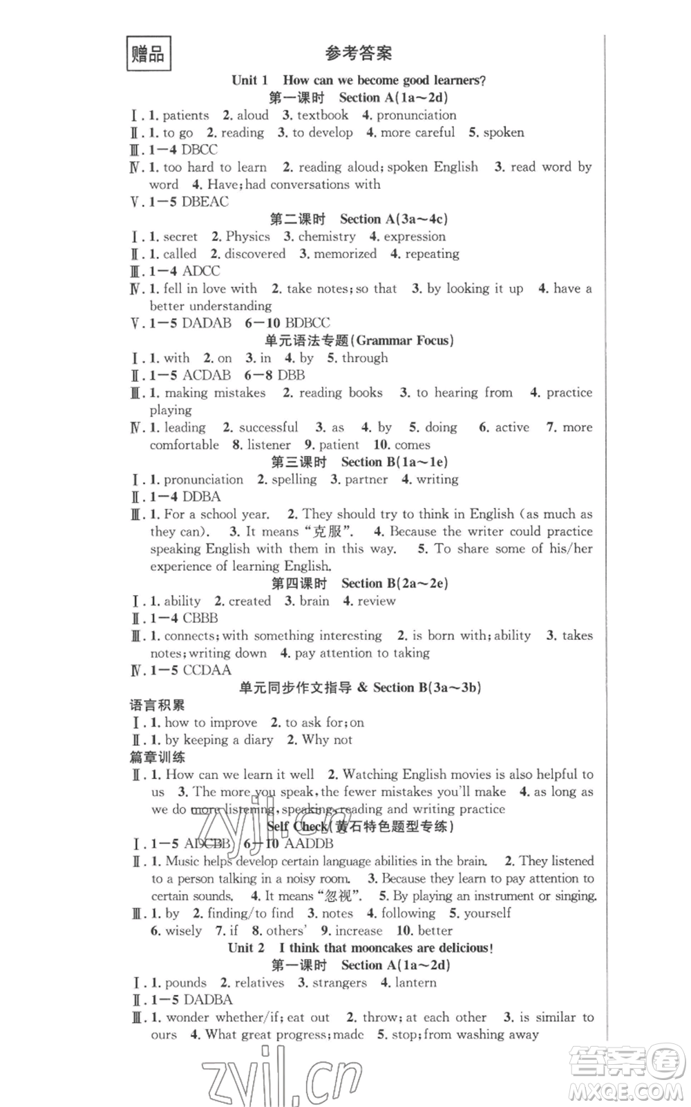 安徽師范大學(xué)出版社2022秋季課時(shí)奪冠九年級(jí)上冊英語人教版黃石專版參考答案