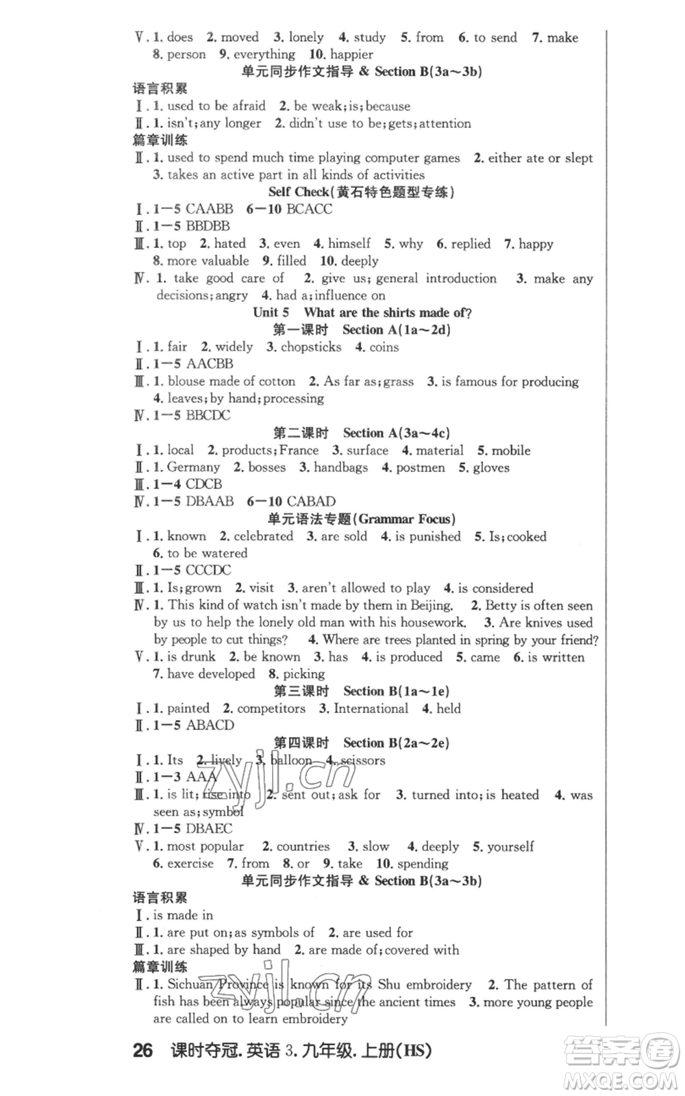 安徽師范大學(xué)出版社2022秋季課時(shí)奪冠九年級(jí)上冊英語人教版黃石專版參考答案