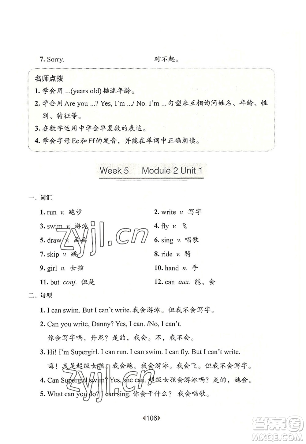 華東師范大學(xué)出版社2022一課一練二年級英語第一學(xué)期N版增強版華東師大版上海專用答案