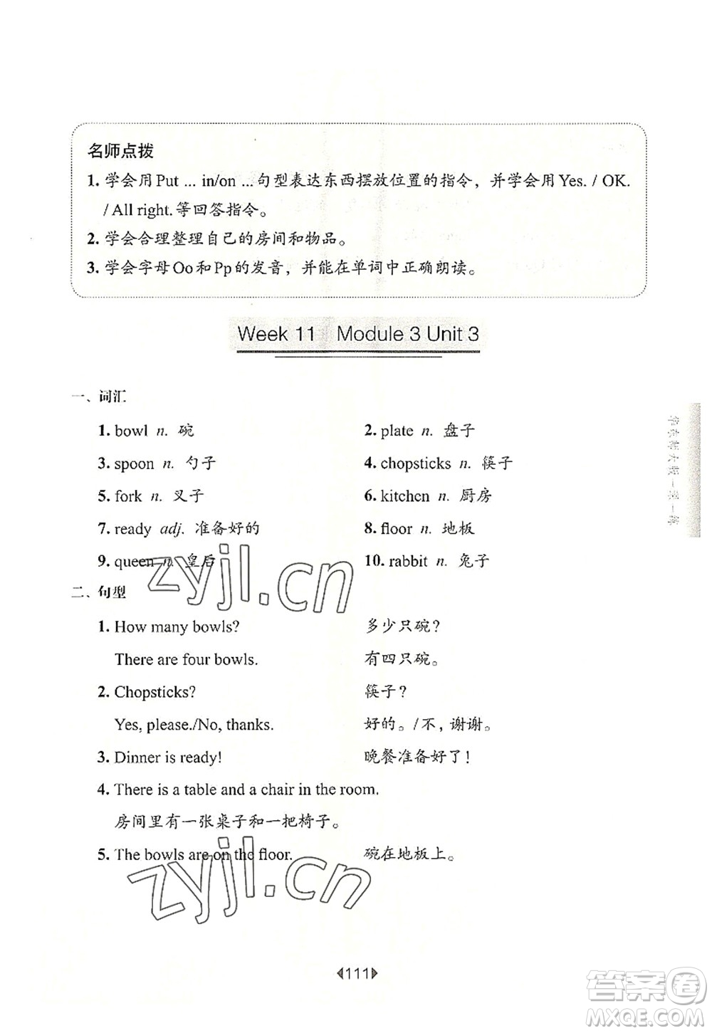 華東師范大學(xué)出版社2022一課一練二年級英語第一學(xué)期N版增強版華東師大版上海專用答案