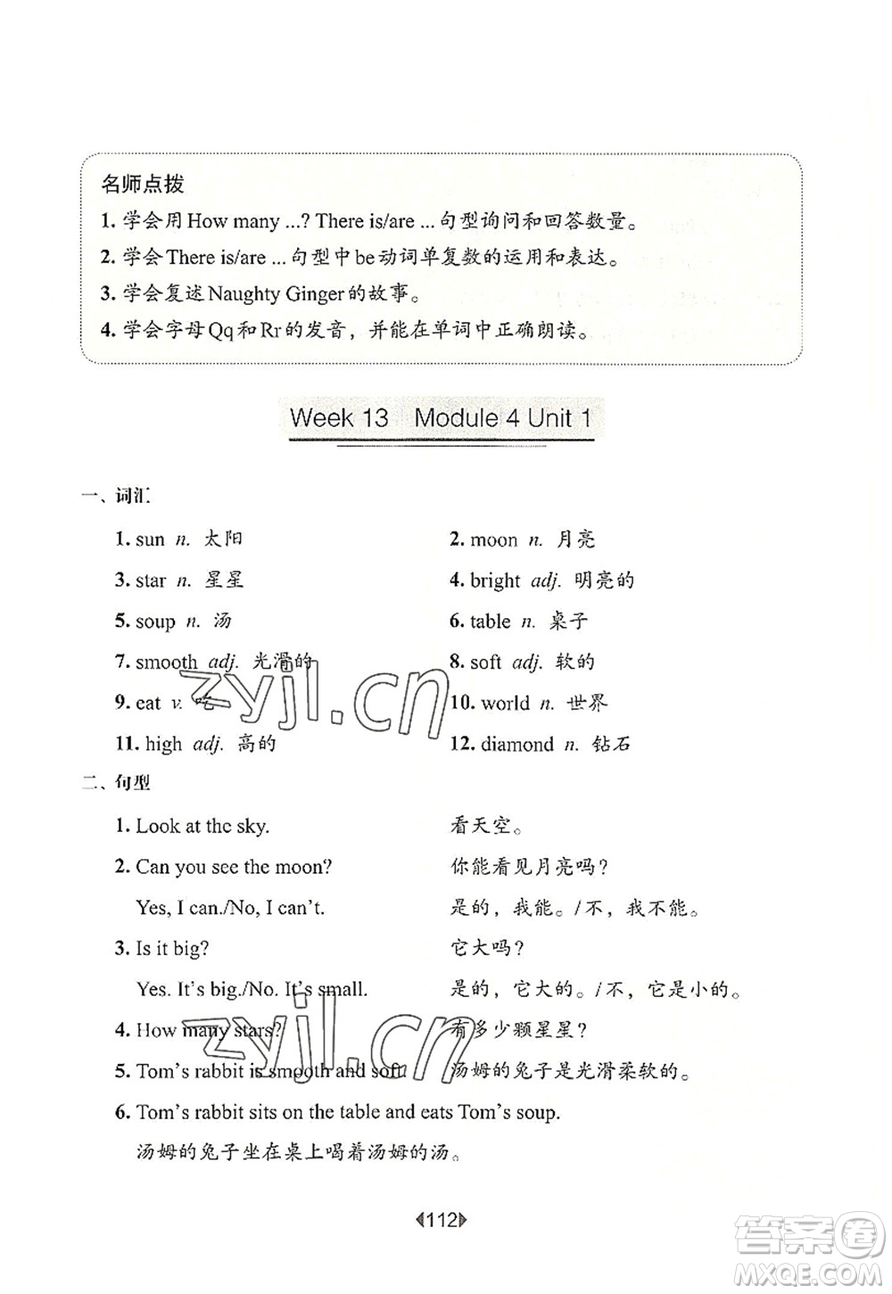 華東師范大學(xué)出版社2022一課一練二年級英語第一學(xué)期N版增強版華東師大版上海專用答案