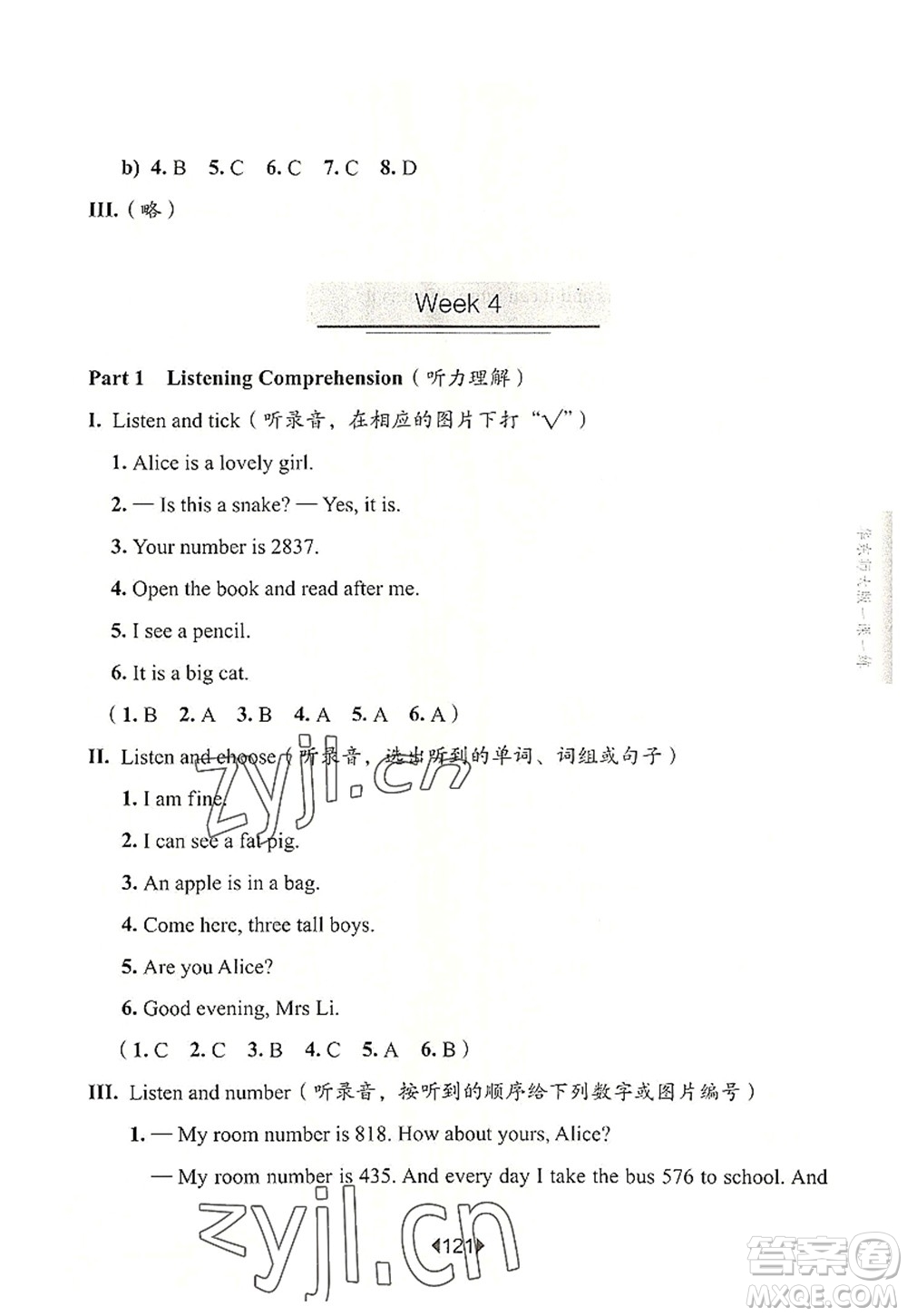 華東師范大學(xué)出版社2022一課一練二年級英語第一學(xué)期N版增強版華東師大版上海專用答案