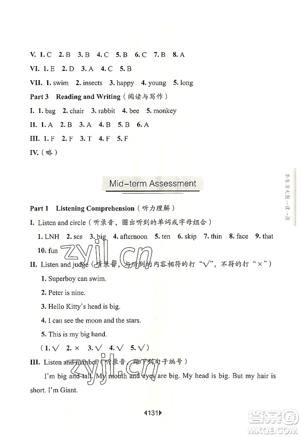 華東師范大學(xué)出版社2022一課一練二年級英語第一學(xué)期N版增強版華東師大版上海專用答案