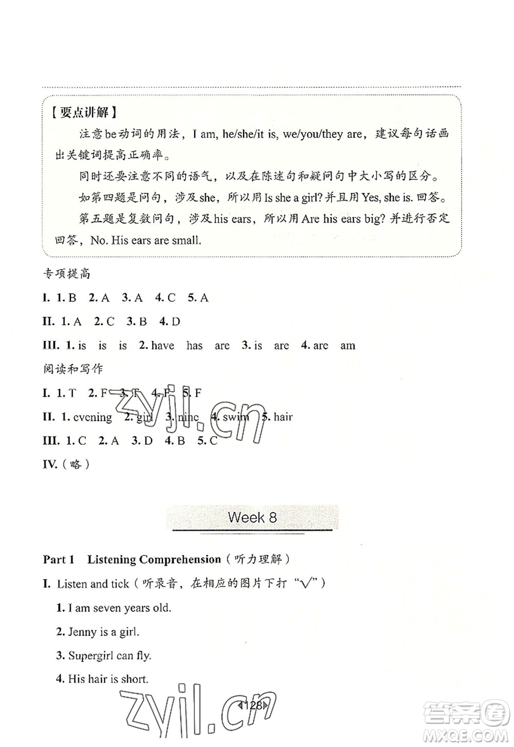 華東師范大學(xué)出版社2022一課一練二年級英語第一學(xué)期N版增強版華東師大版上海專用答案