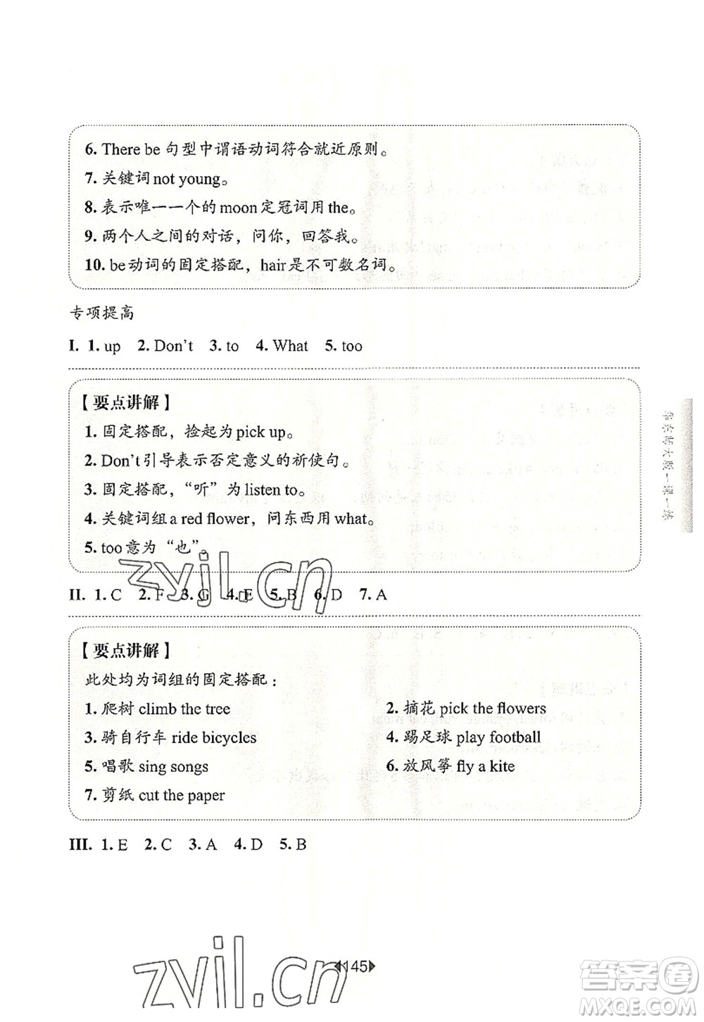 華東師范大學(xué)出版社2022一課一練二年級英語第一學(xué)期N版增強版華東師大版上海專用答案