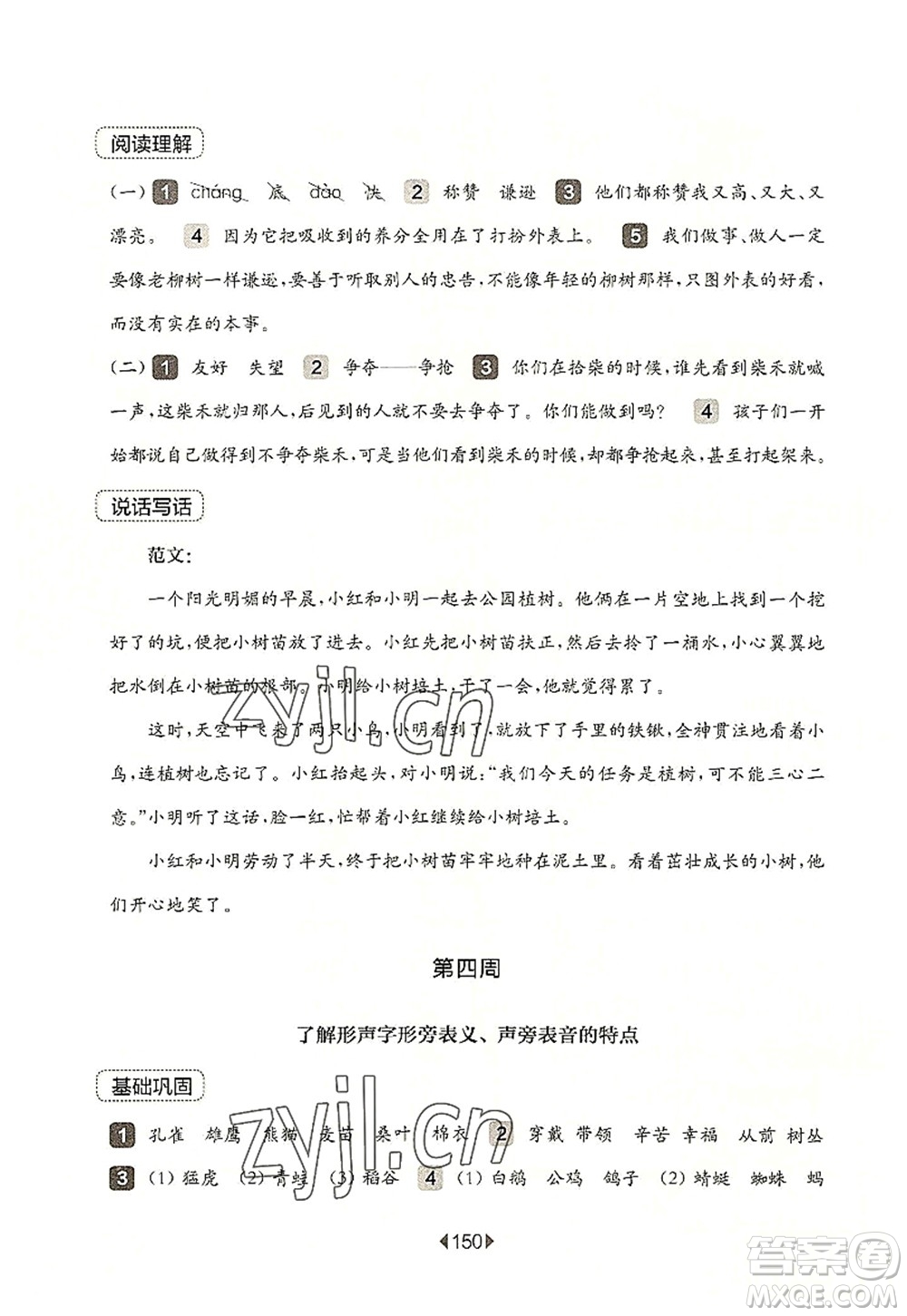 華東師范大學(xué)出版社2022一課一練二年級語文第一學(xué)期增強(qiáng)版華東師大版上海專用答案