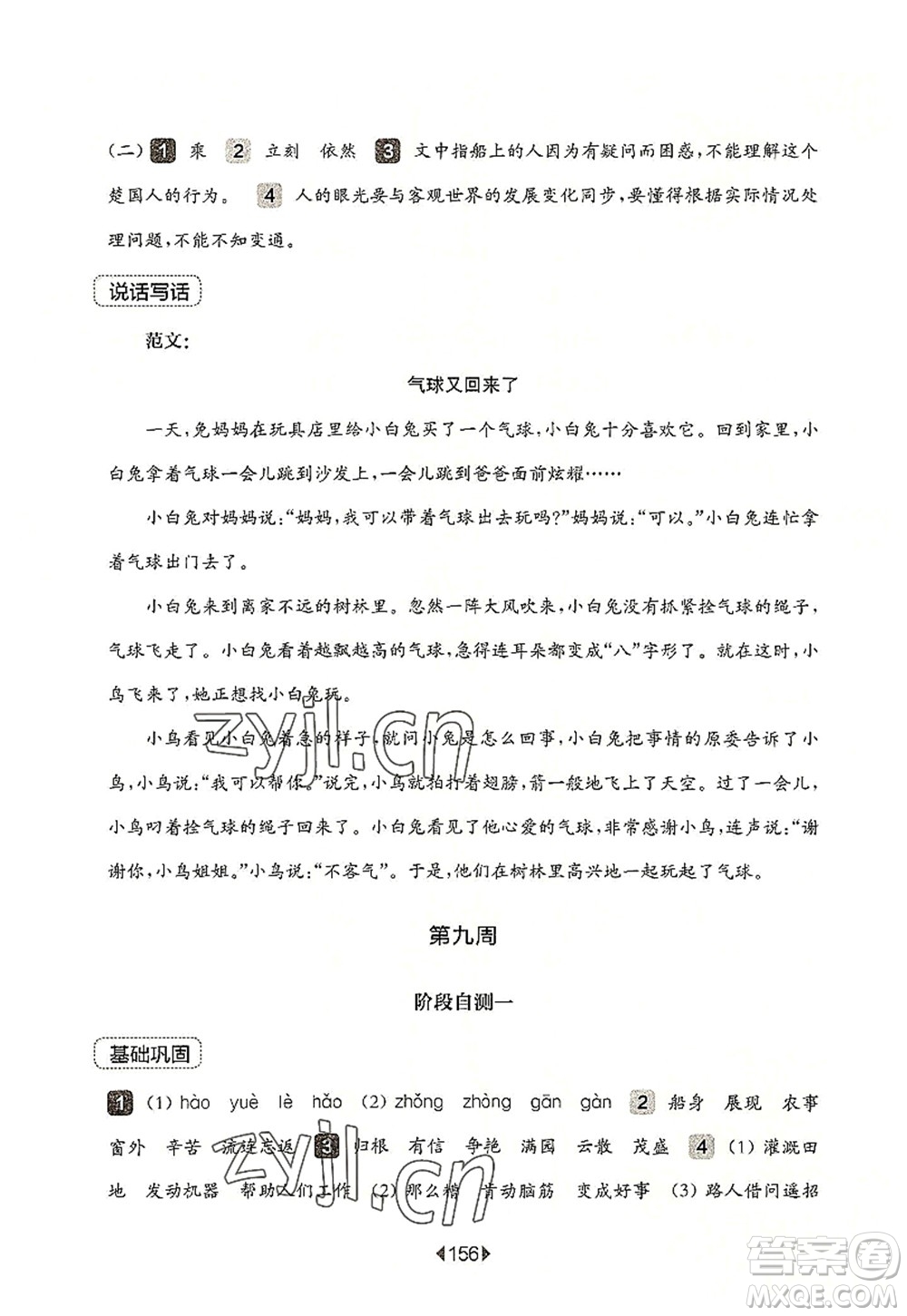 華東師范大學(xué)出版社2022一課一練二年級語文第一學(xué)期增強(qiáng)版華東師大版上海專用答案