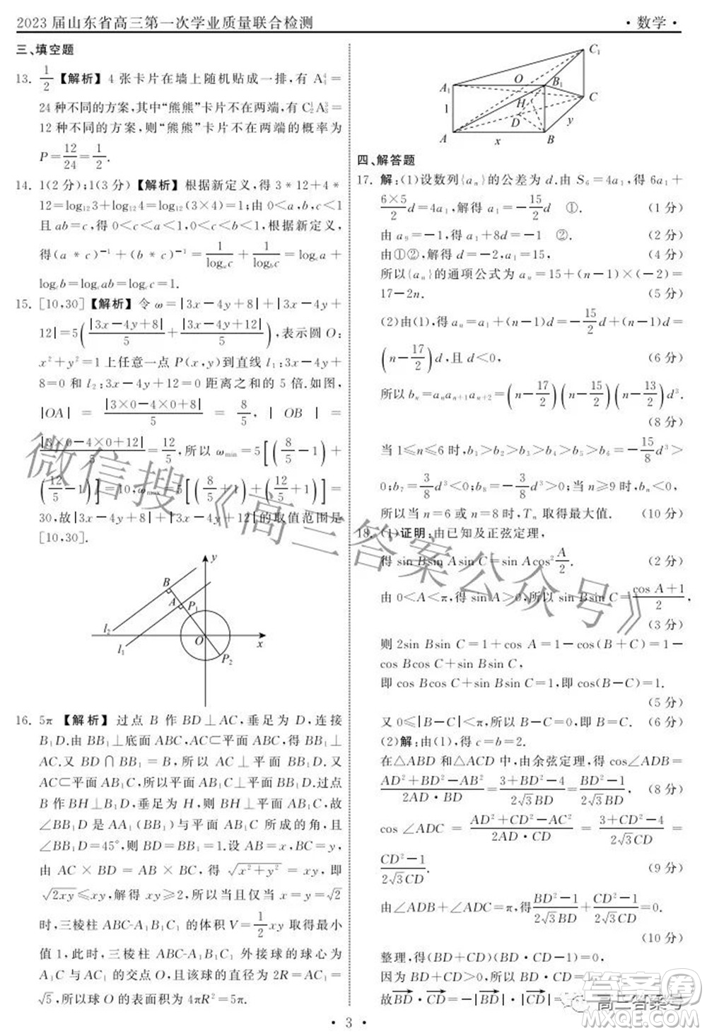 2023屆山東省高三第一次學(xué)業(yè)質(zhì)量聯(lián)合檢測(cè)數(shù)學(xué)答案