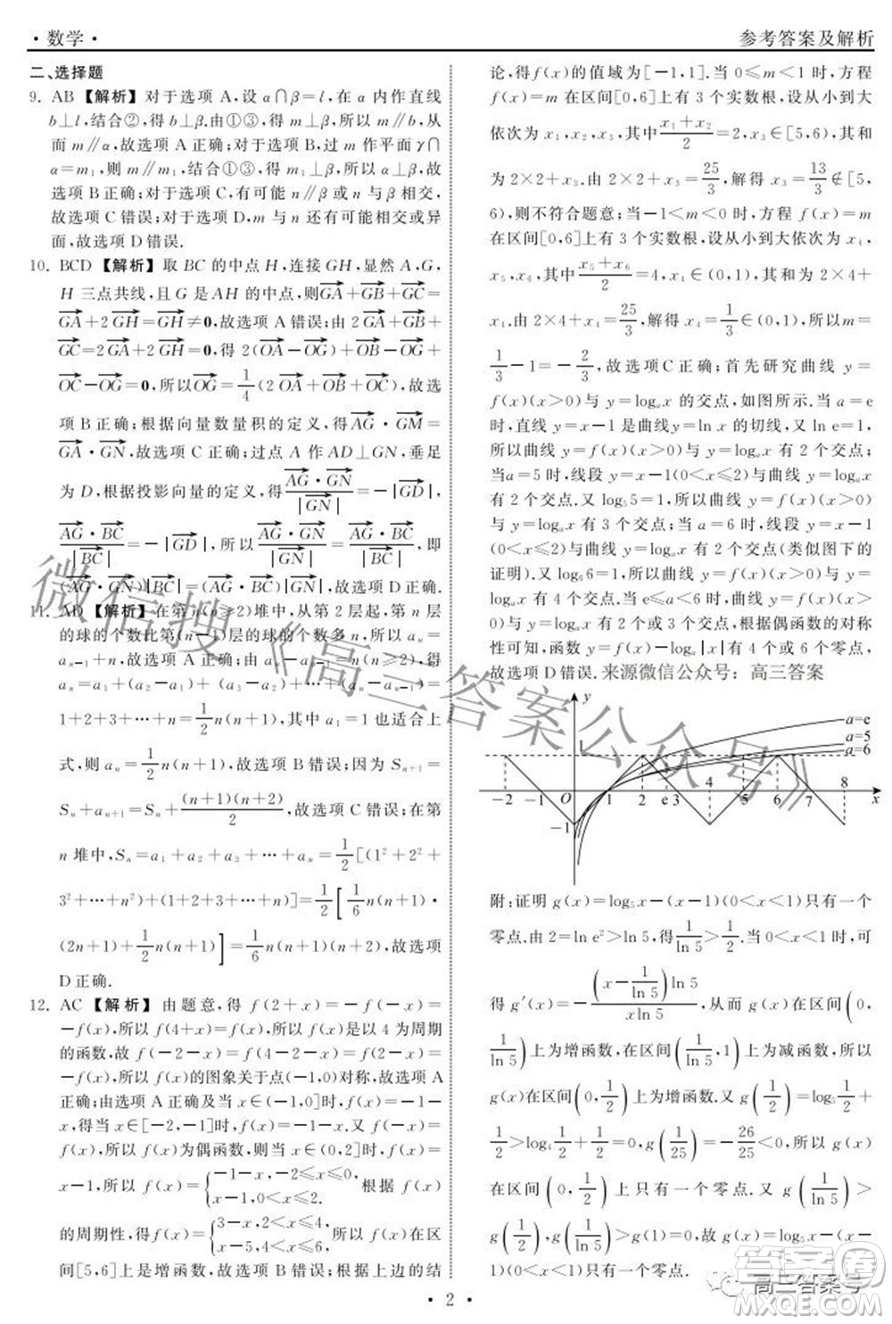 2023屆山東省高三第一次學(xué)業(yè)質(zhì)量聯(lián)合檢測(cè)數(shù)學(xué)答案