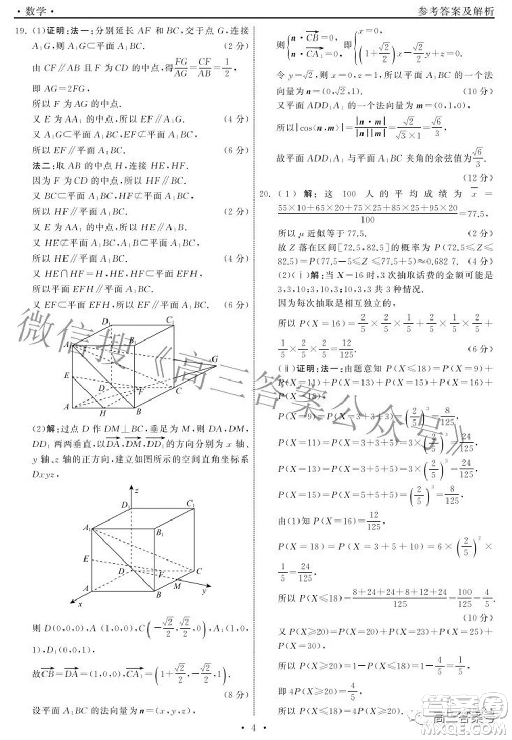 2023屆山東省高三第一次學(xué)業(yè)質(zhì)量聯(lián)合檢測(cè)數(shù)學(xué)答案