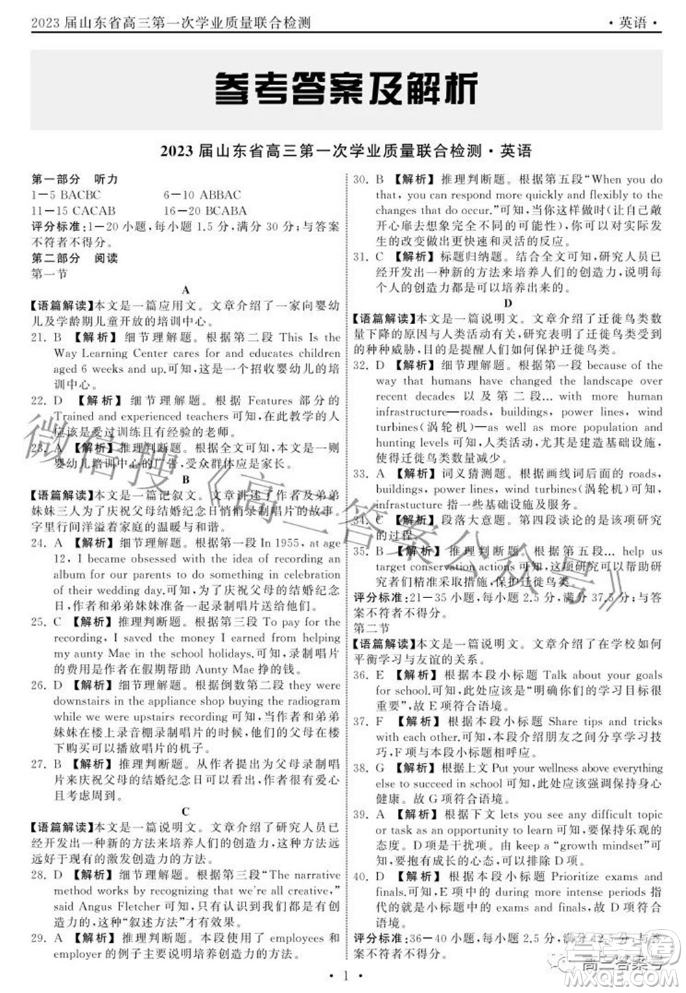 2023屆山東省高三第一次學業(yè)質量聯(lián)合檢測英語答案