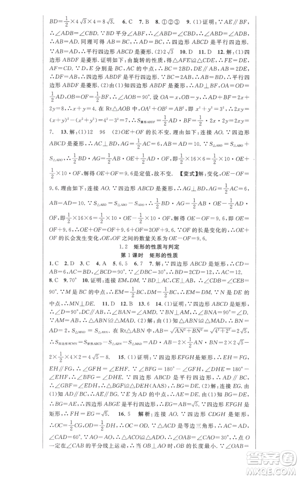 安徽科學(xué)技術(shù)出版社2022秋季課時(shí)奪冠九年級(jí)上冊(cè)數(shù)學(xué)北師大版參考答案