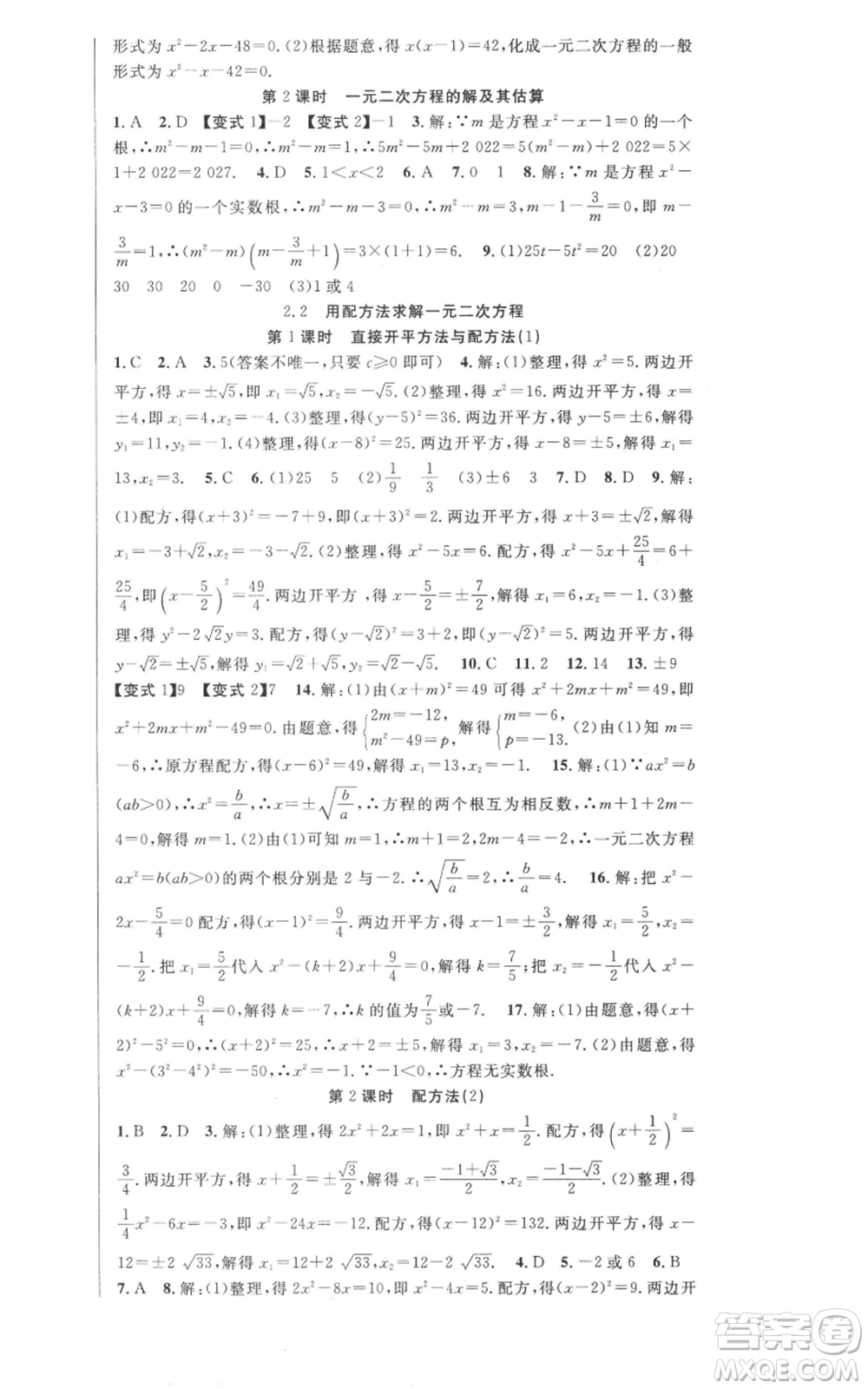 安徽科學(xué)技術(shù)出版社2022秋季課時(shí)奪冠九年級(jí)上冊(cè)數(shù)學(xué)北師大版參考答案