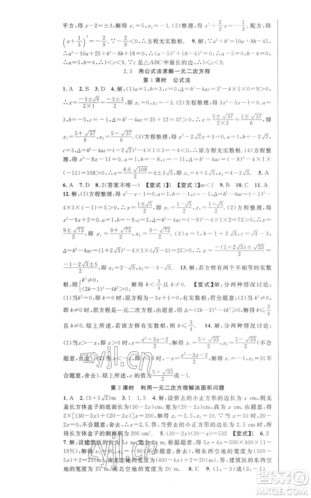 安徽科學(xué)技術(shù)出版社2022秋季課時(shí)奪冠九年級(jí)上冊(cè)數(shù)學(xué)北師大版參考答案