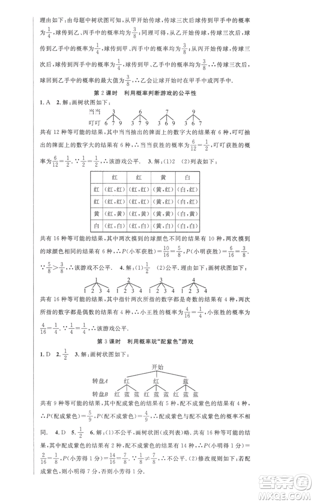 安徽科學(xué)技術(shù)出版社2022秋季課時(shí)奪冠九年級(jí)上冊(cè)數(shù)學(xué)北師大版參考答案