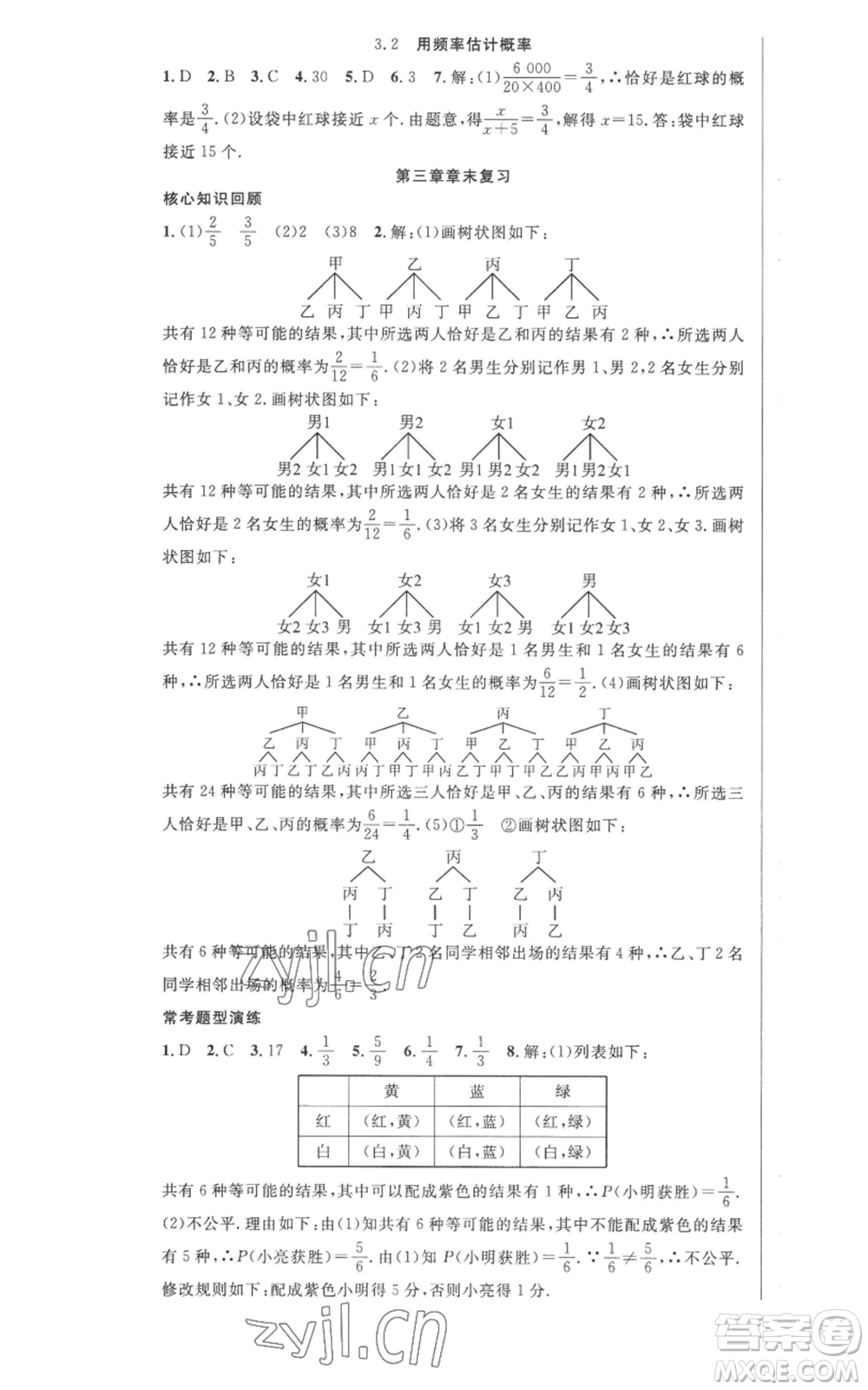 安徽科學(xué)技術(shù)出版社2022秋季課時(shí)奪冠九年級(jí)上冊(cè)數(shù)學(xué)北師大版參考答案